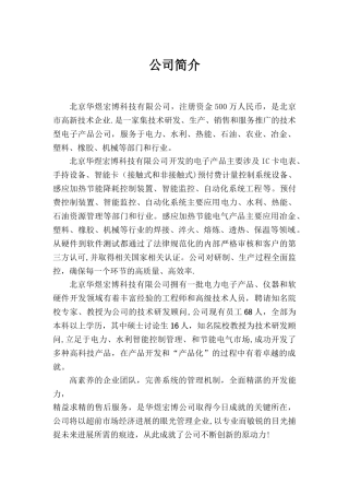 电表及系统防窃电介绍