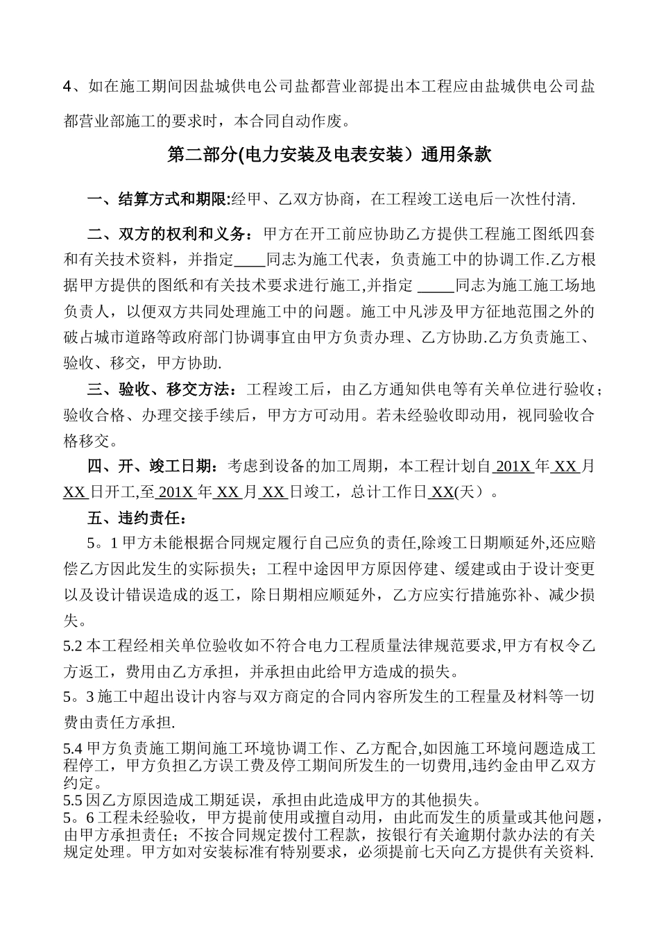 电表安装合同13224_第2页