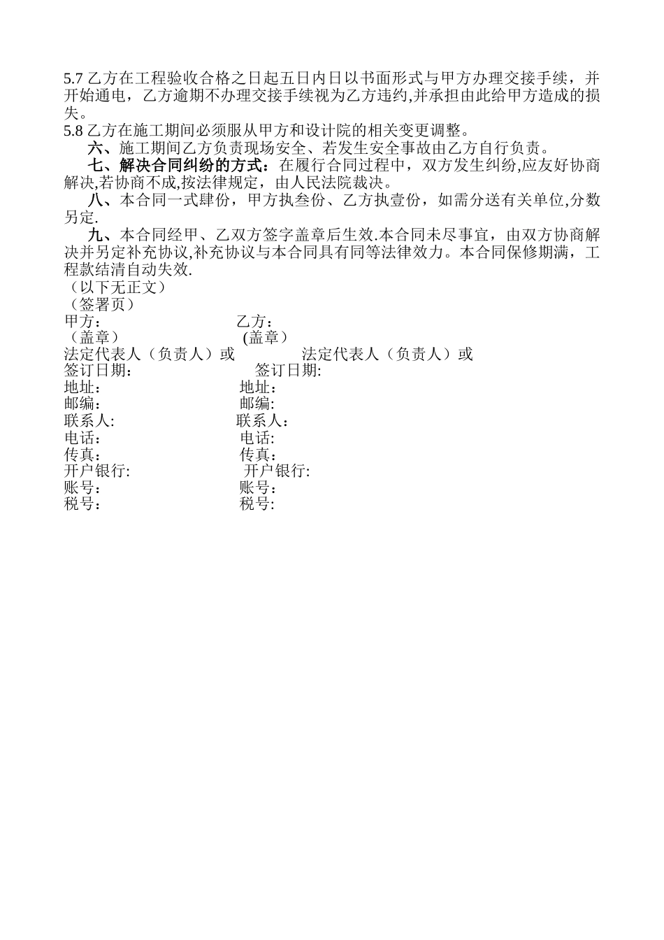 电表安装合同13224_第3页