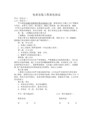 电表安装工程承包合同