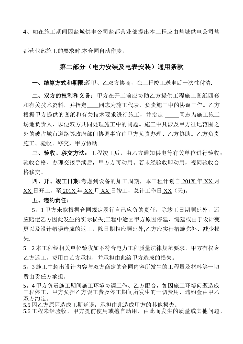 电表安装合同_第2页