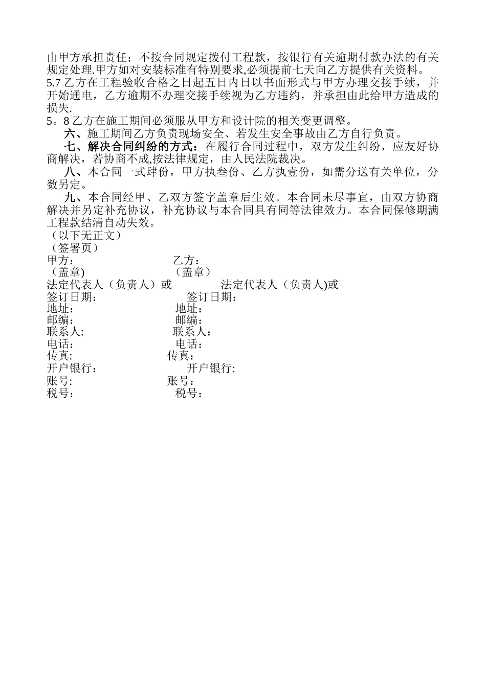 电表安装合同_第3页