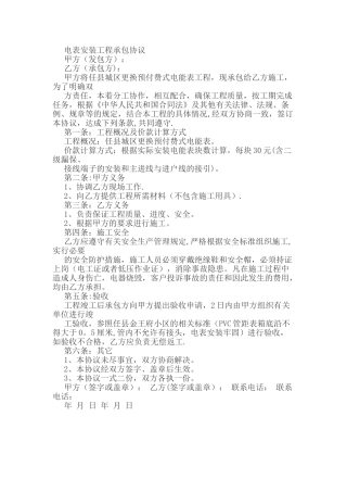 电表安装工程承包协议