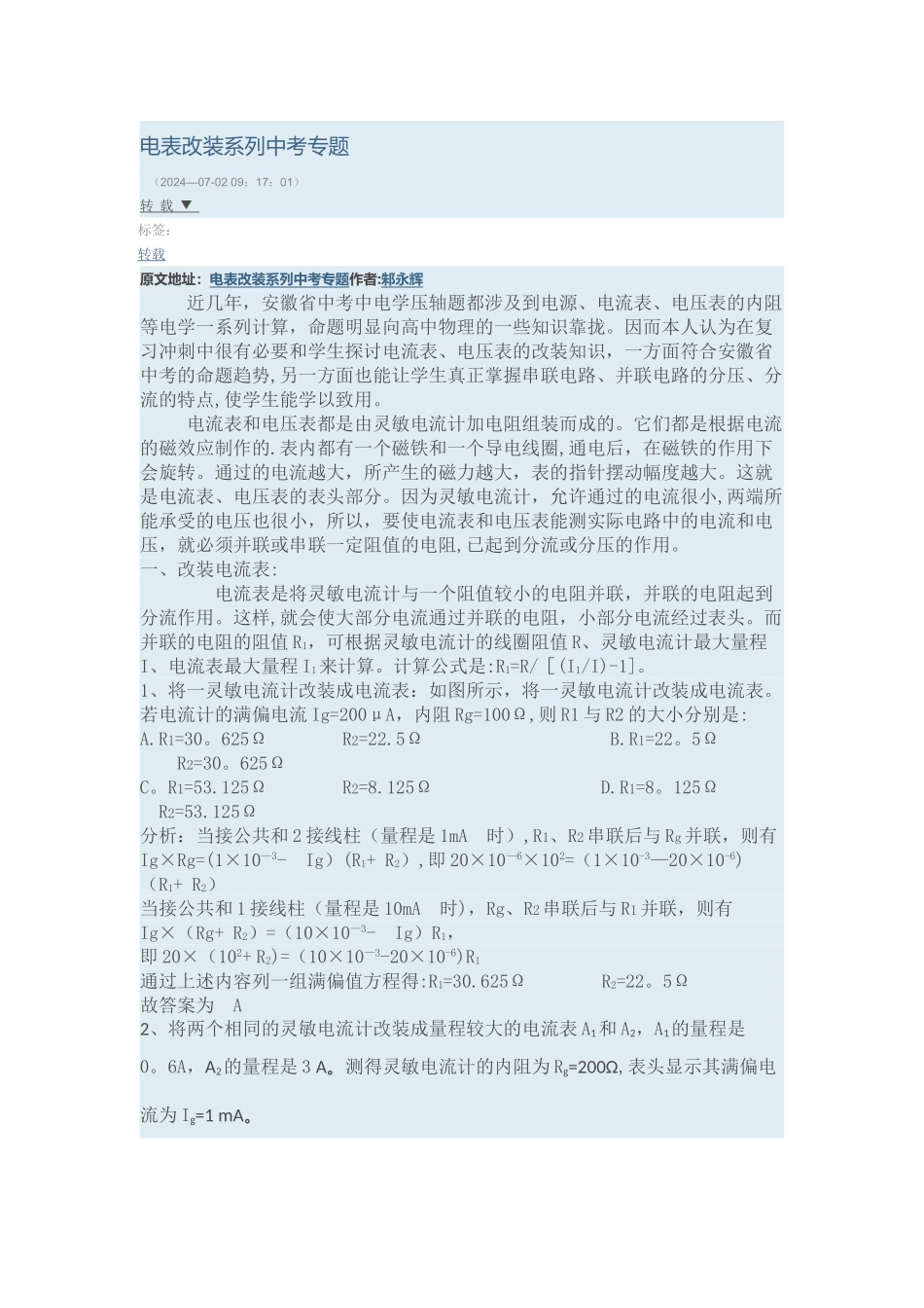 电表改装系列中考专题_第1页