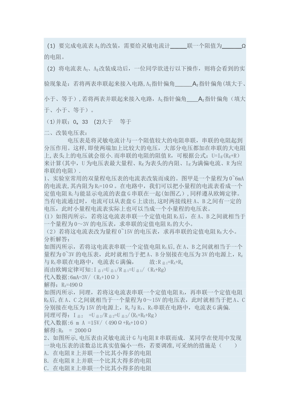 电表改装系列中考专题_第2页