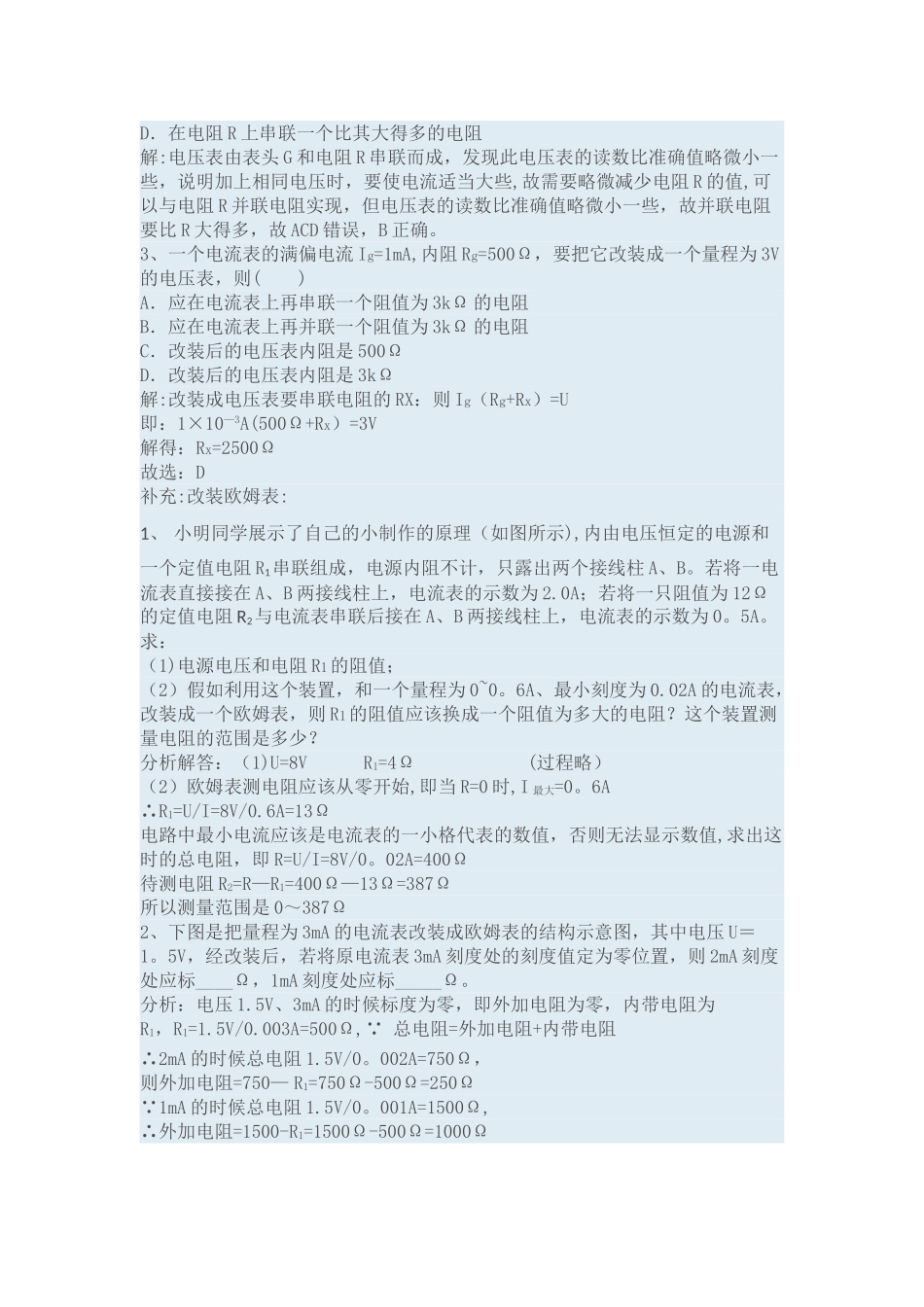 电表改装系列中考专题_第3页