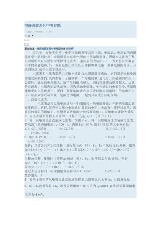 电表改装系列中考专题