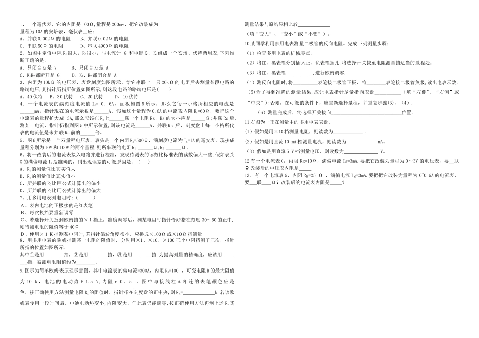 电表改装和多用电表的使用_第1页