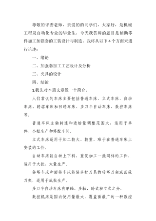 辅助零件加工加强套的工装设计与制造  机械制造专业