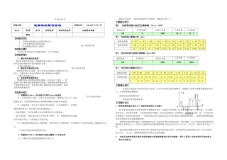 电表的改装与校准实验报告