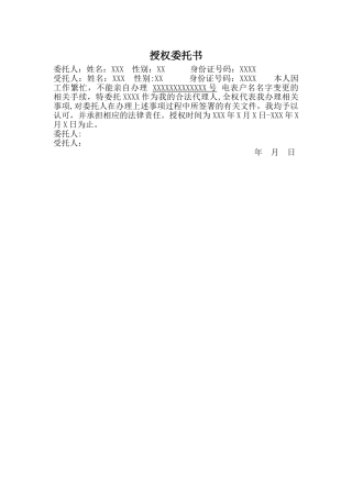 电表用户授权委托书