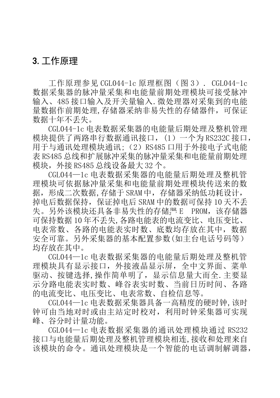 电表数据采集器使用说明书_第3页