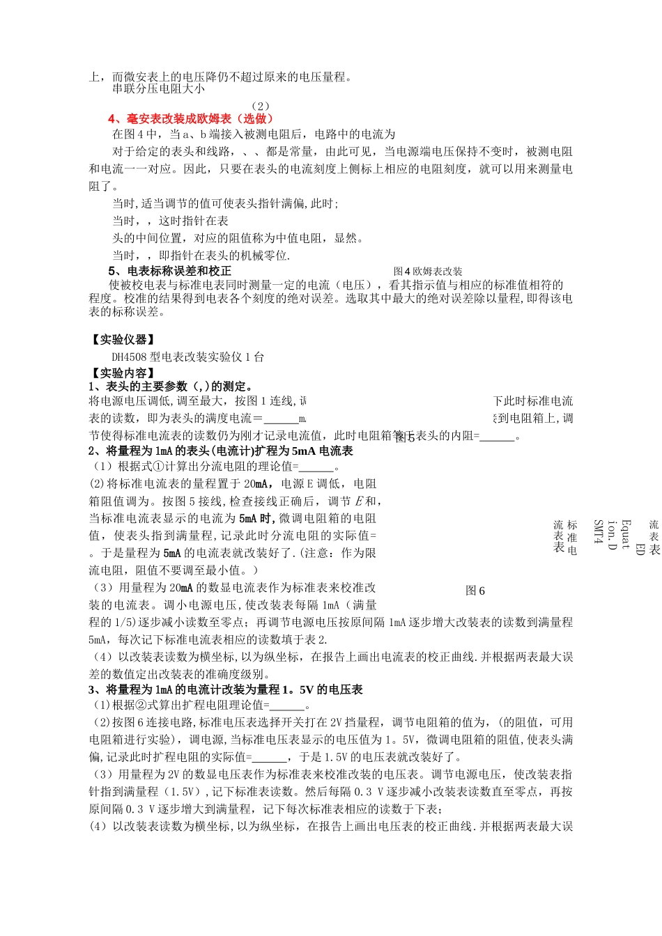 电表的改装与校准实验报告样本_第2页