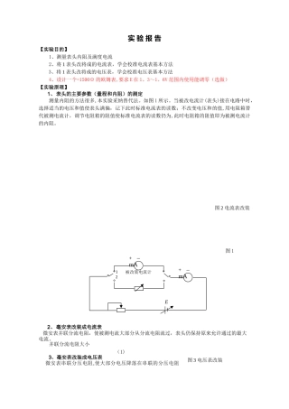 电表的改装与校准实验报告样本