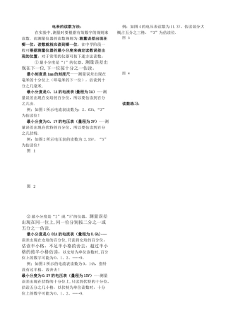 电表的读数方法
