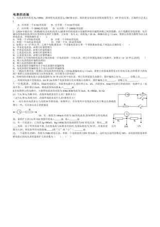 电表的改装的相关习题附答案