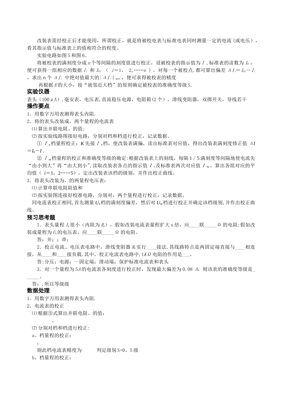电表的改装与校正标准报告_第2页