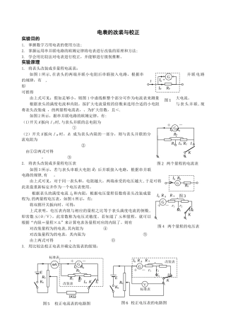电表的改装与校正标准报告