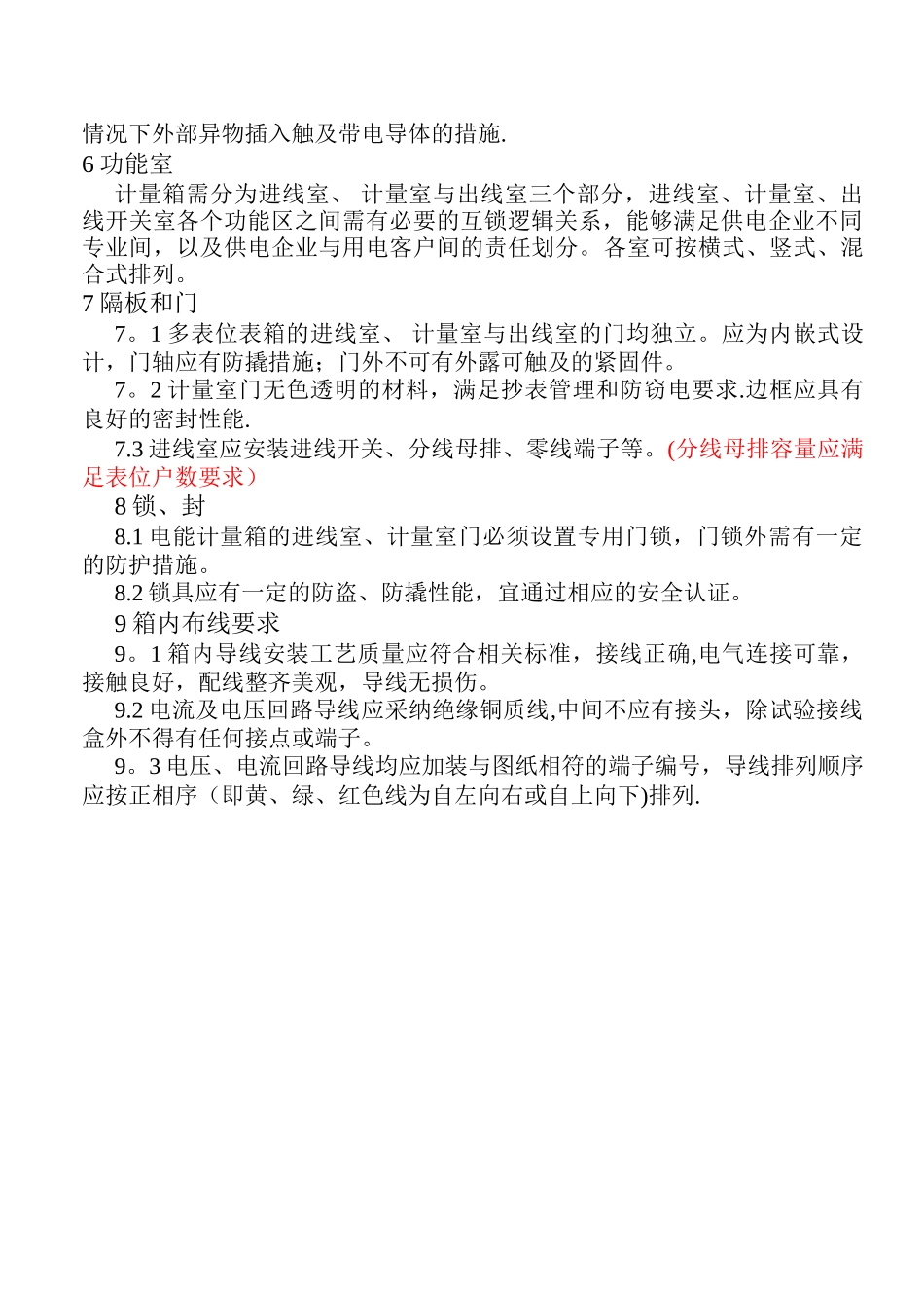 电表箱技术规范_第2页