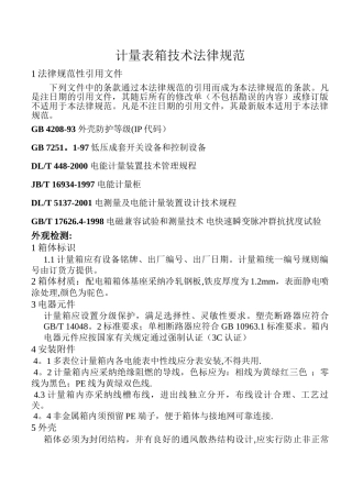 电表箱技术规范