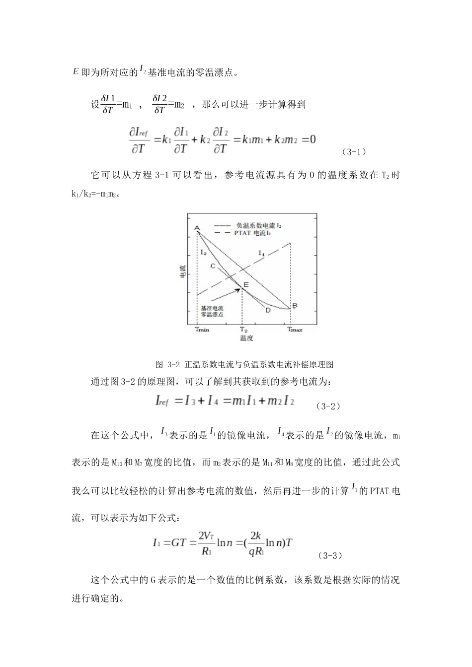 高精度基准电流源的设计和实现  电气工程专业_第2页