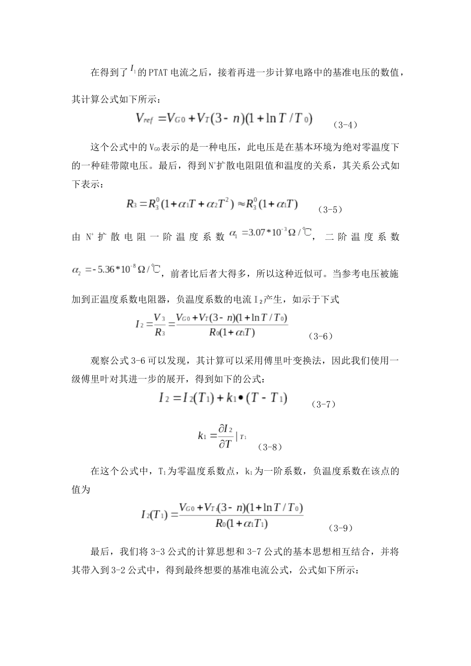 高精度基准电流源的设计和实现  电气工程专业_第3页