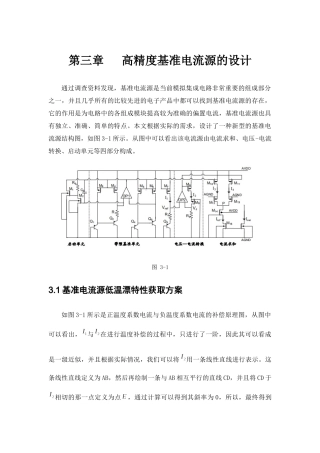 高精度基准电流源的设计和实现  电气工程专业