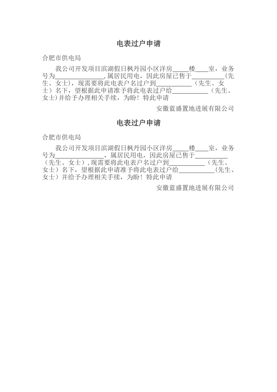 电表过户申请_第1页