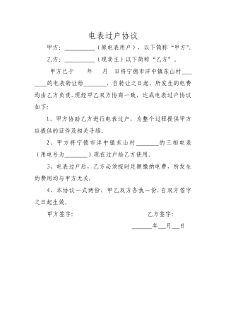 电表过户协议-2