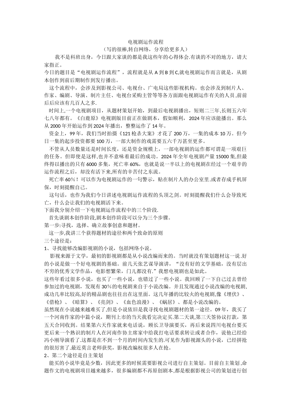 电视剧运作流程_第1页