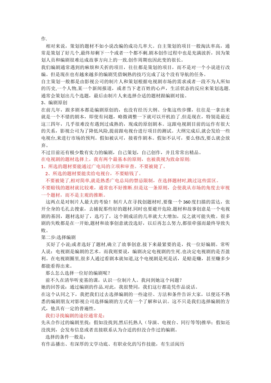 电视剧运作流程_第2页