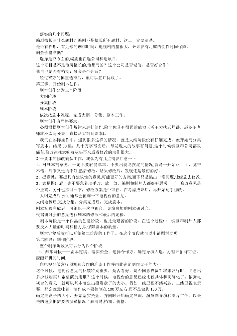 电视剧运作流程_第3页