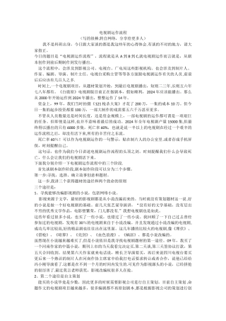 电视剧运作流程