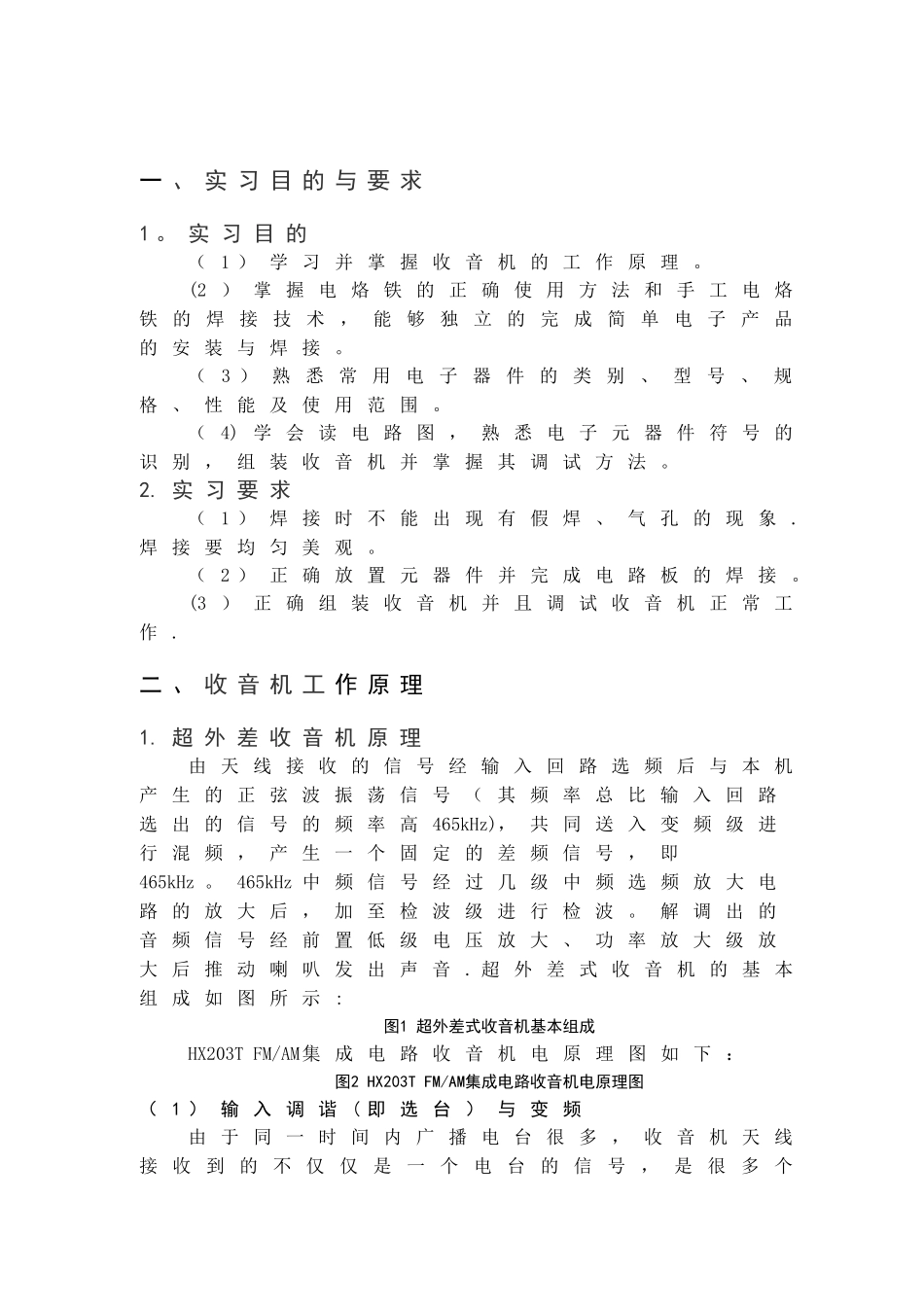 电装实习报告总结心得_第1页