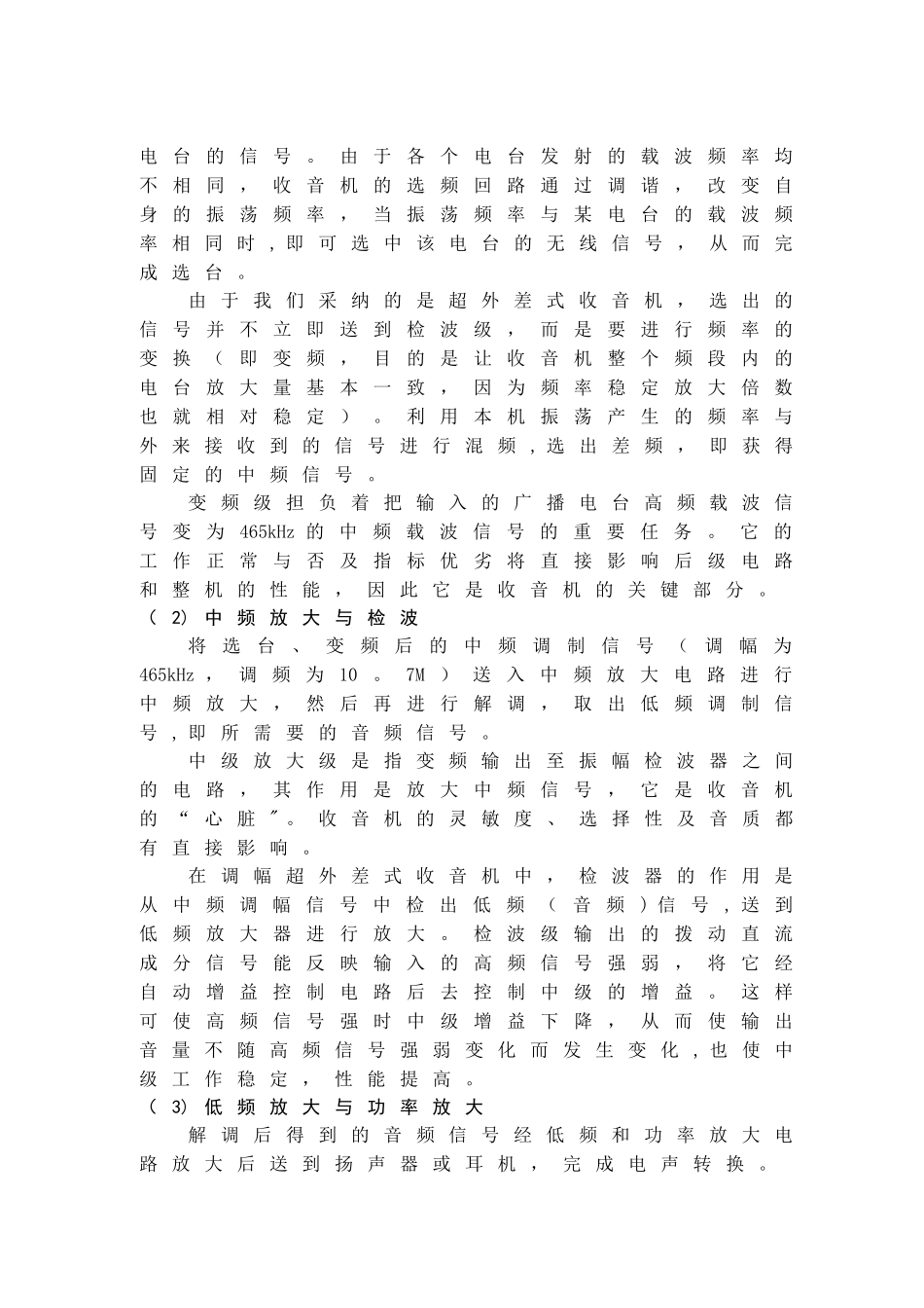 电装实习报告总结心得_第2页