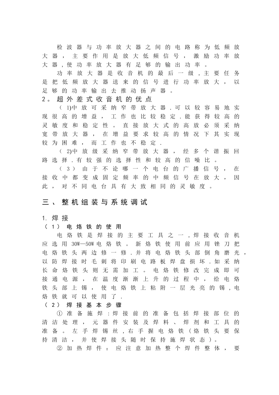 电装实习报告总结心得_第3页