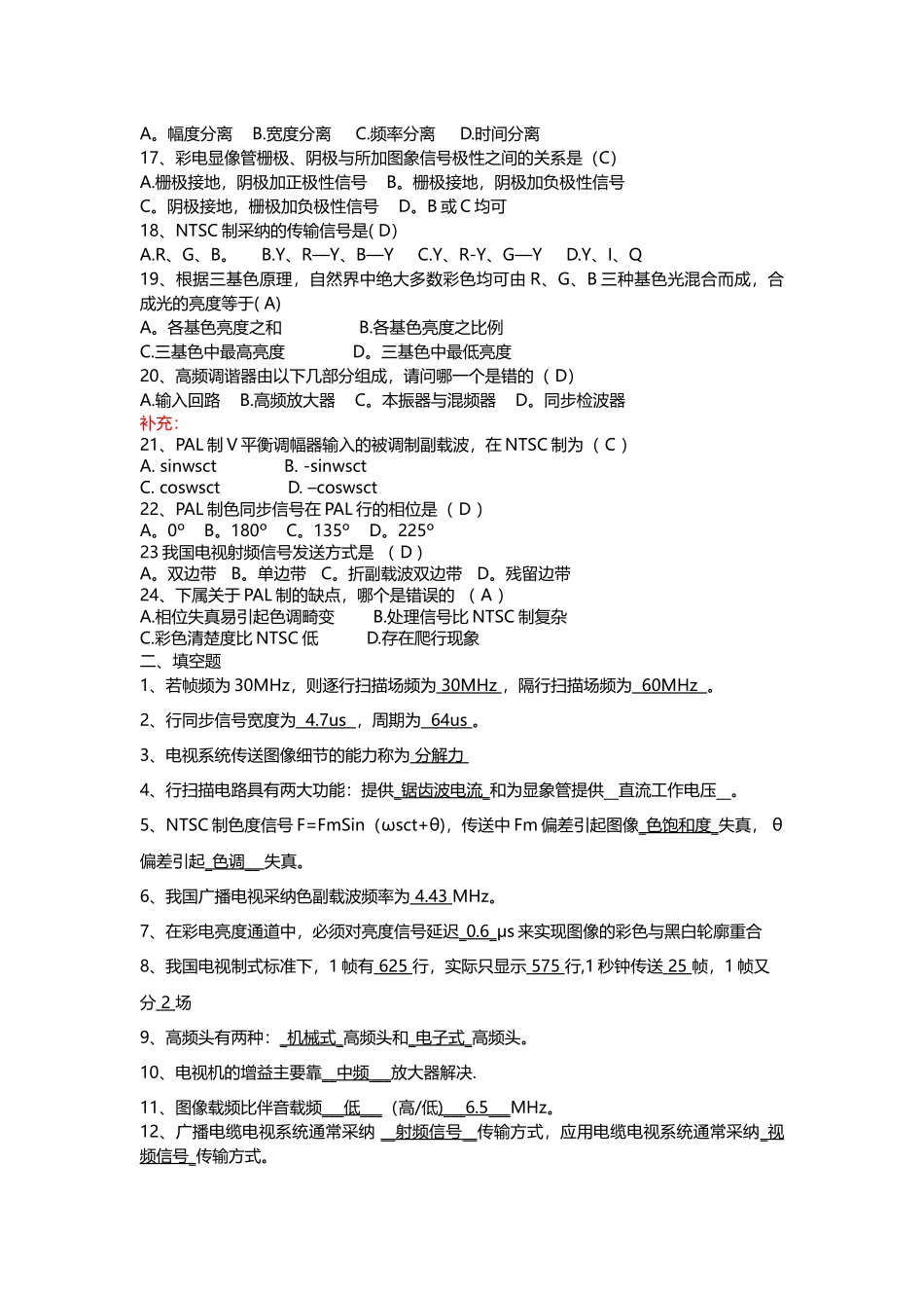 电视原理现代电视系统_第2页