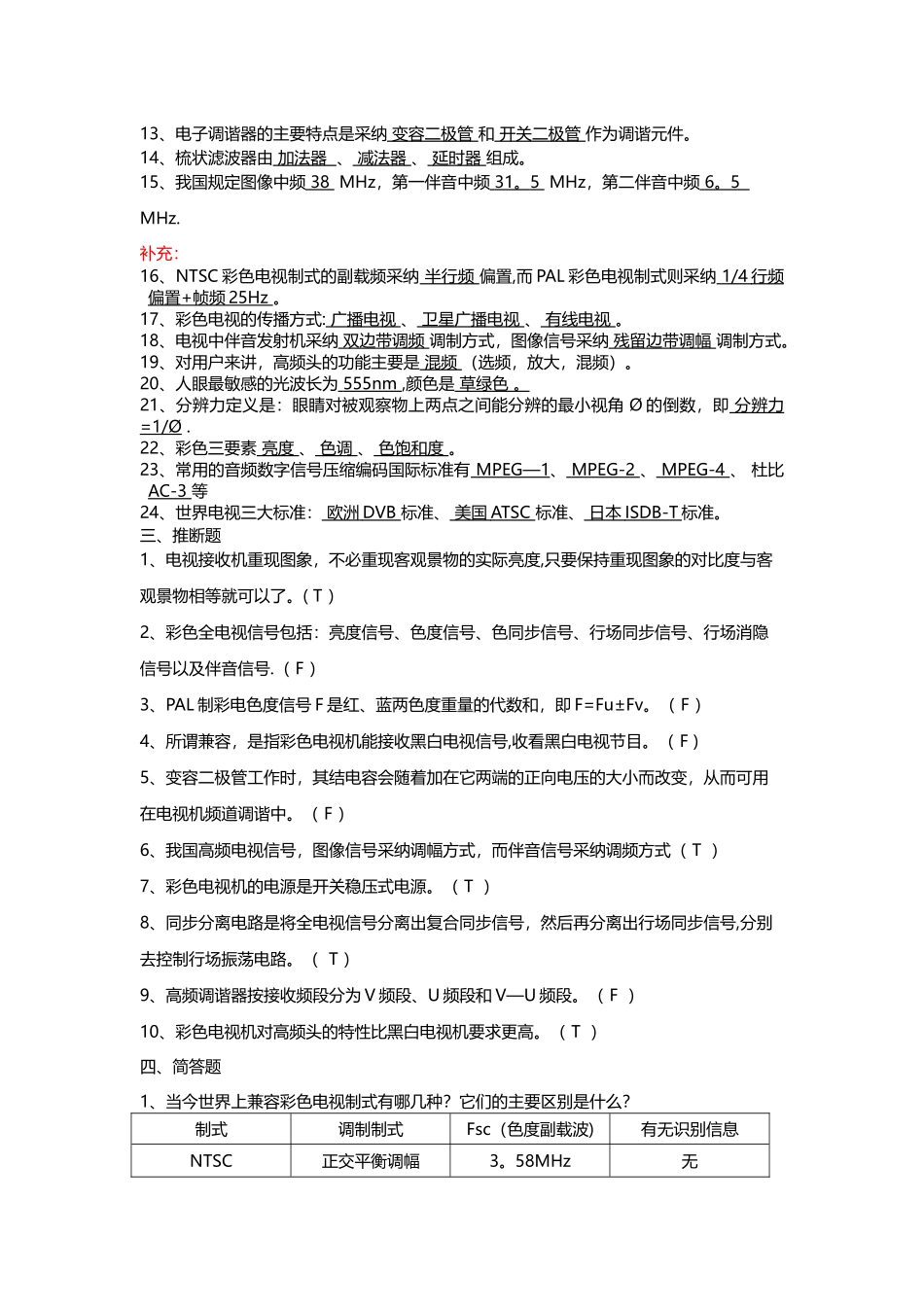 电视原理现代电视系统_第3页