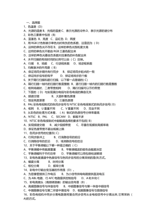 电视原理现代电视系统