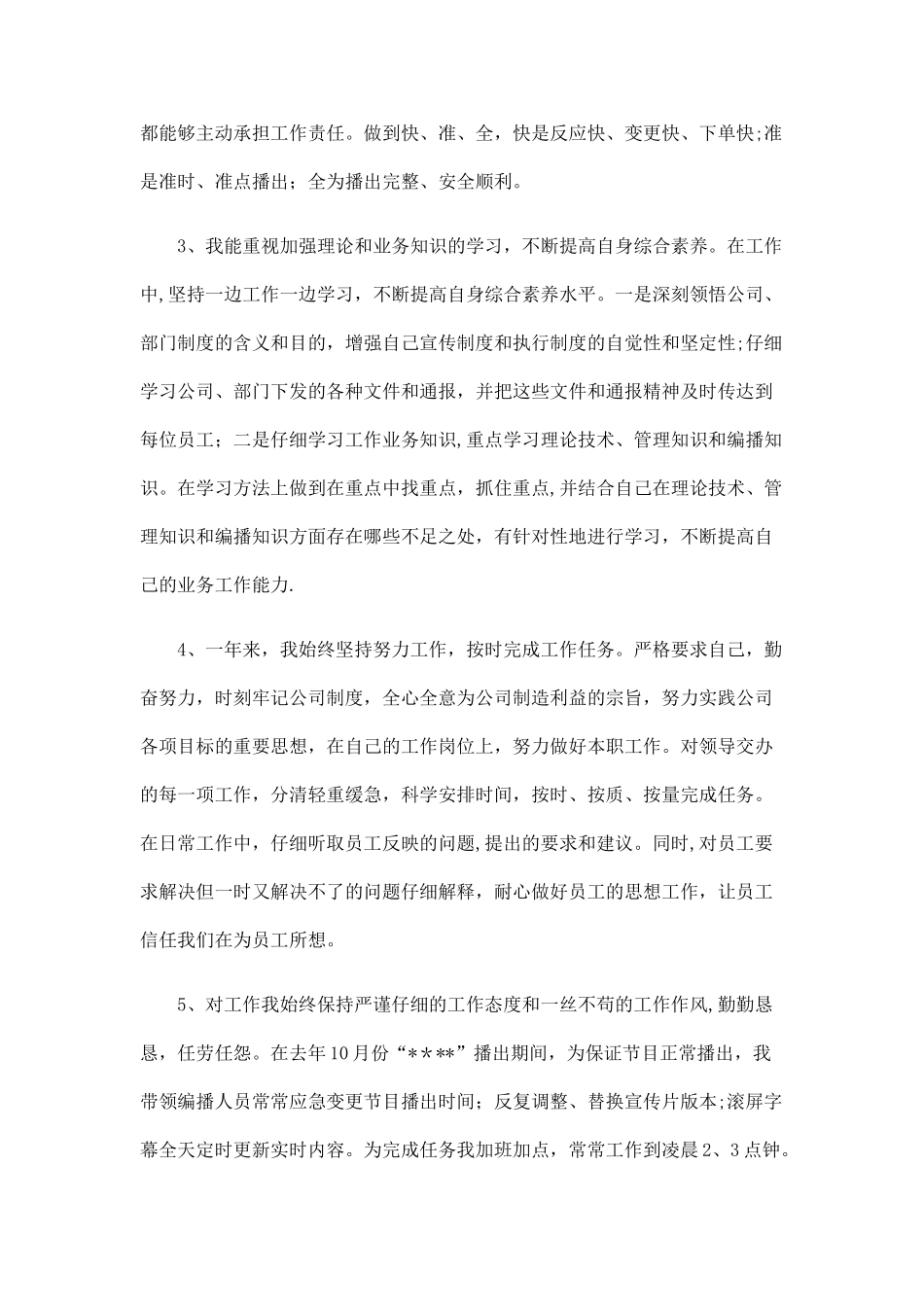 电视台个人工作总结_第2页