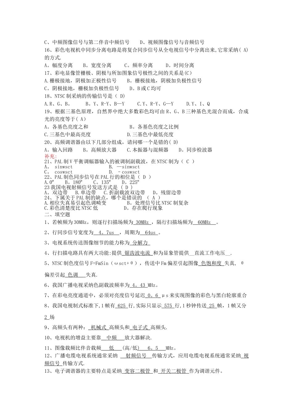 电视原理试题及答案打印版[答案]_第2页