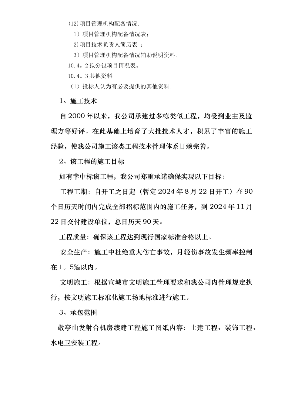 电视台发射塔土建施工组织设计_第2页