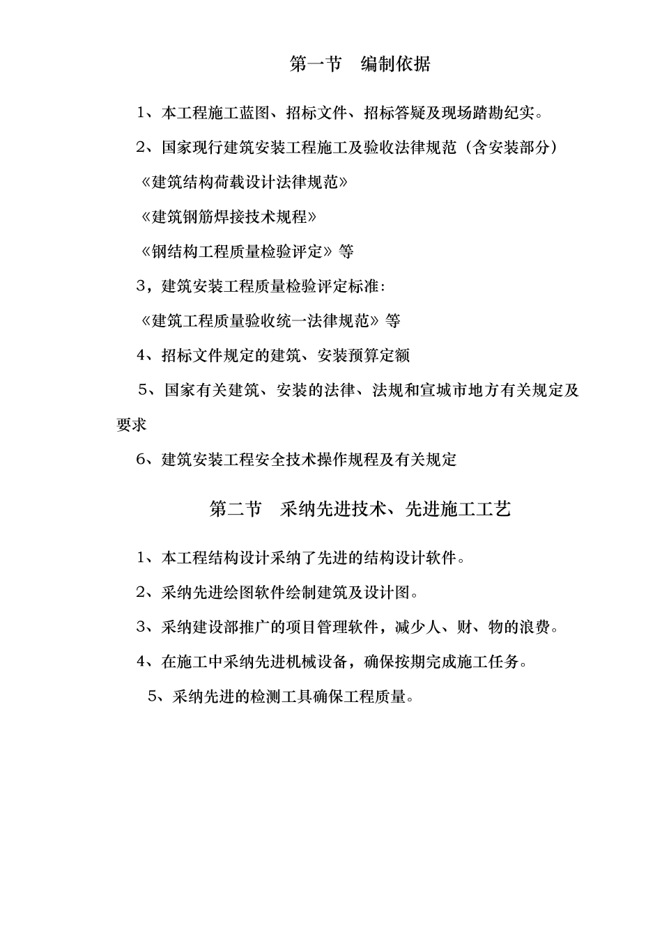 电视台发射塔土建施工组织设计_第3页