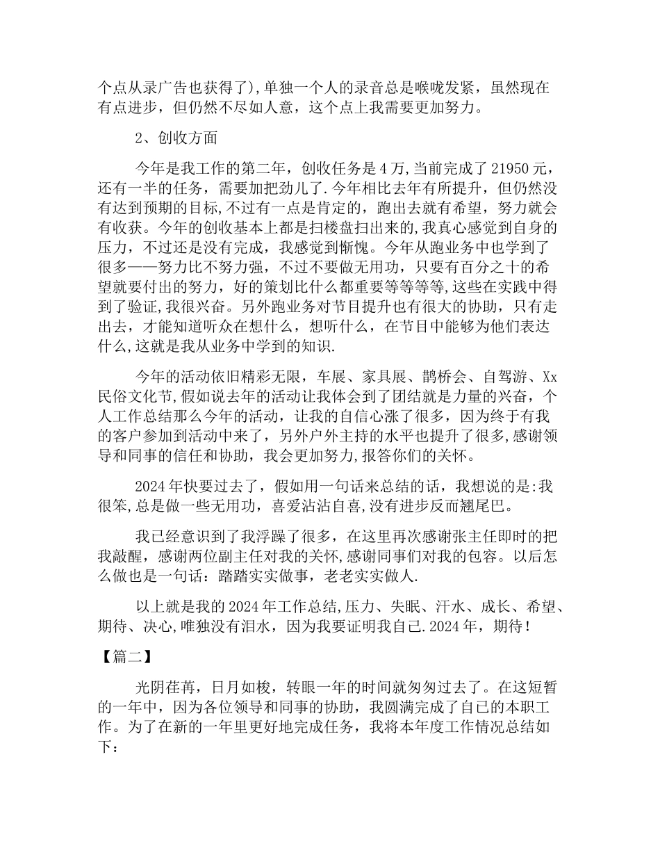 电视台个人年度工作总结_第2页