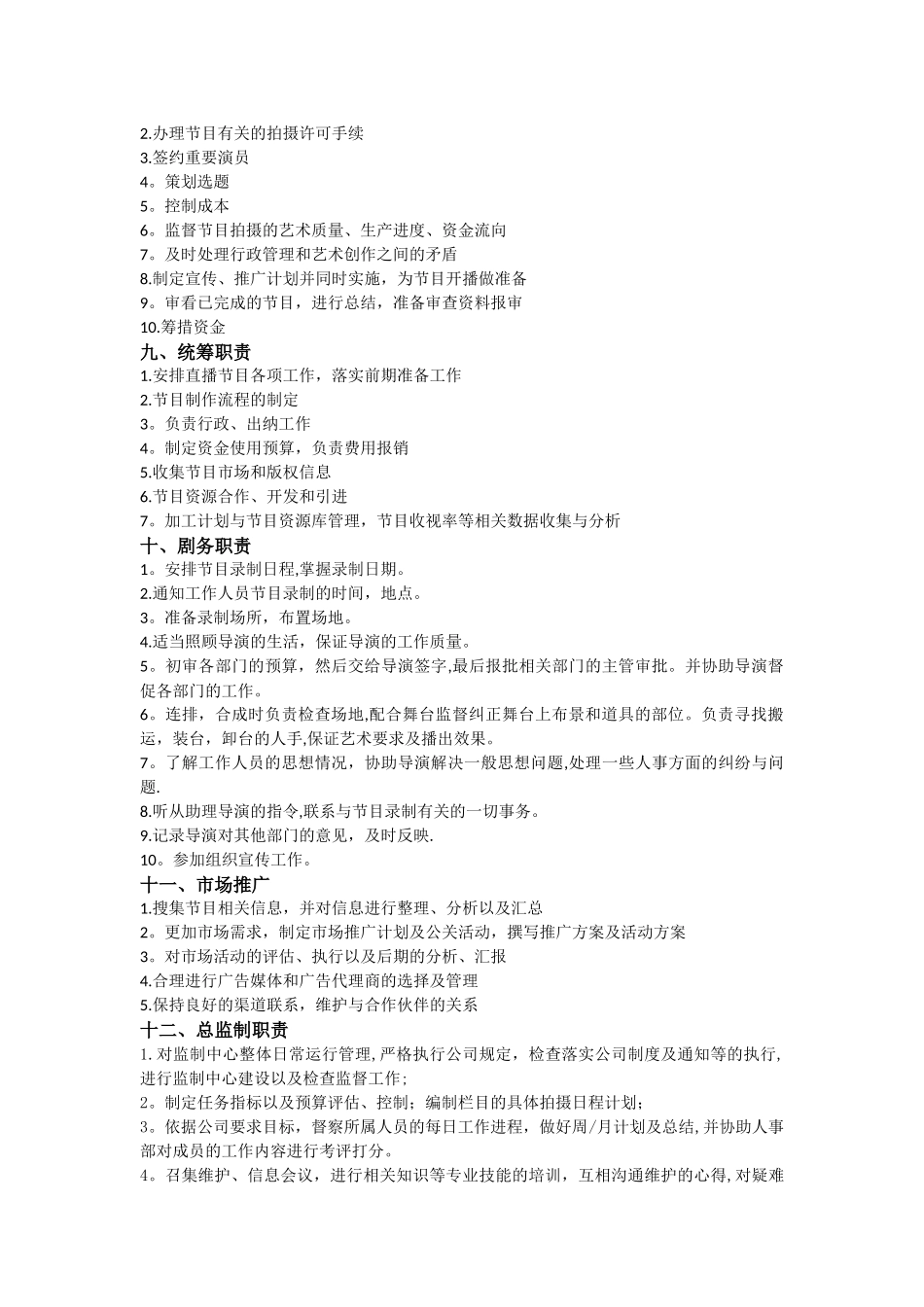 电视台岗位职责-_第2页