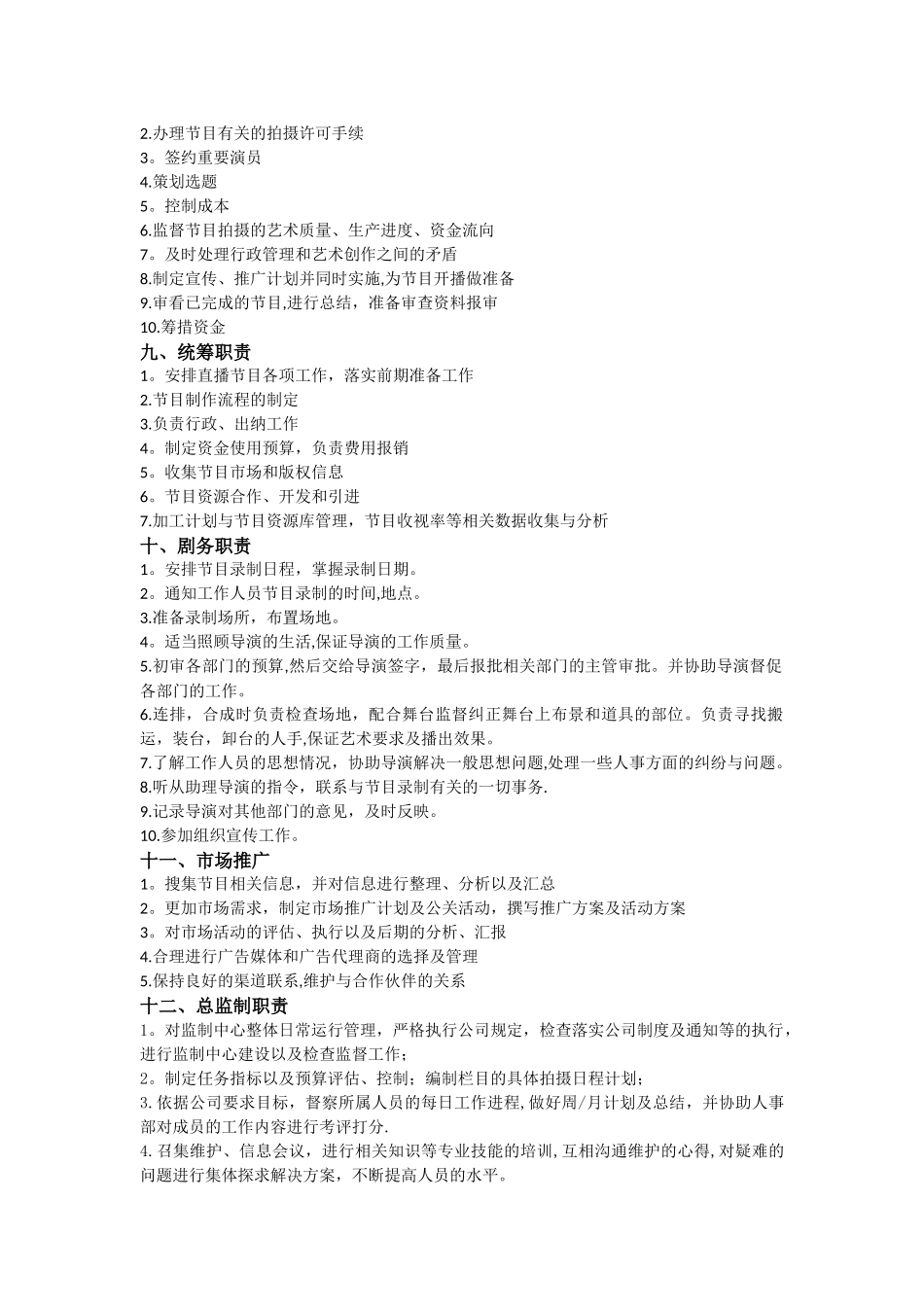 电视台岗位职责_第2页