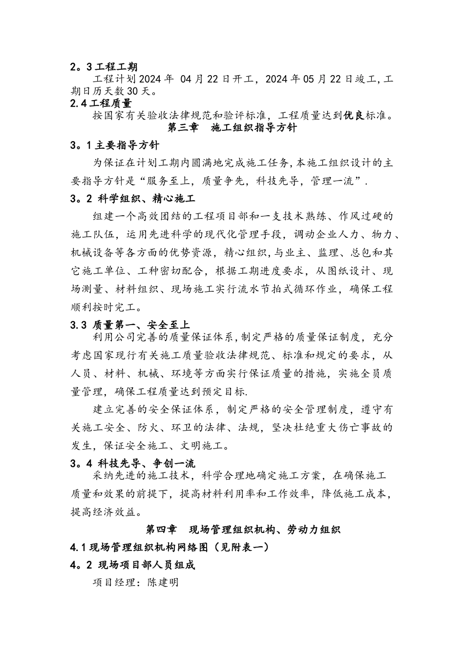 电视台室内装饰装修工程施工组织设计_第3页