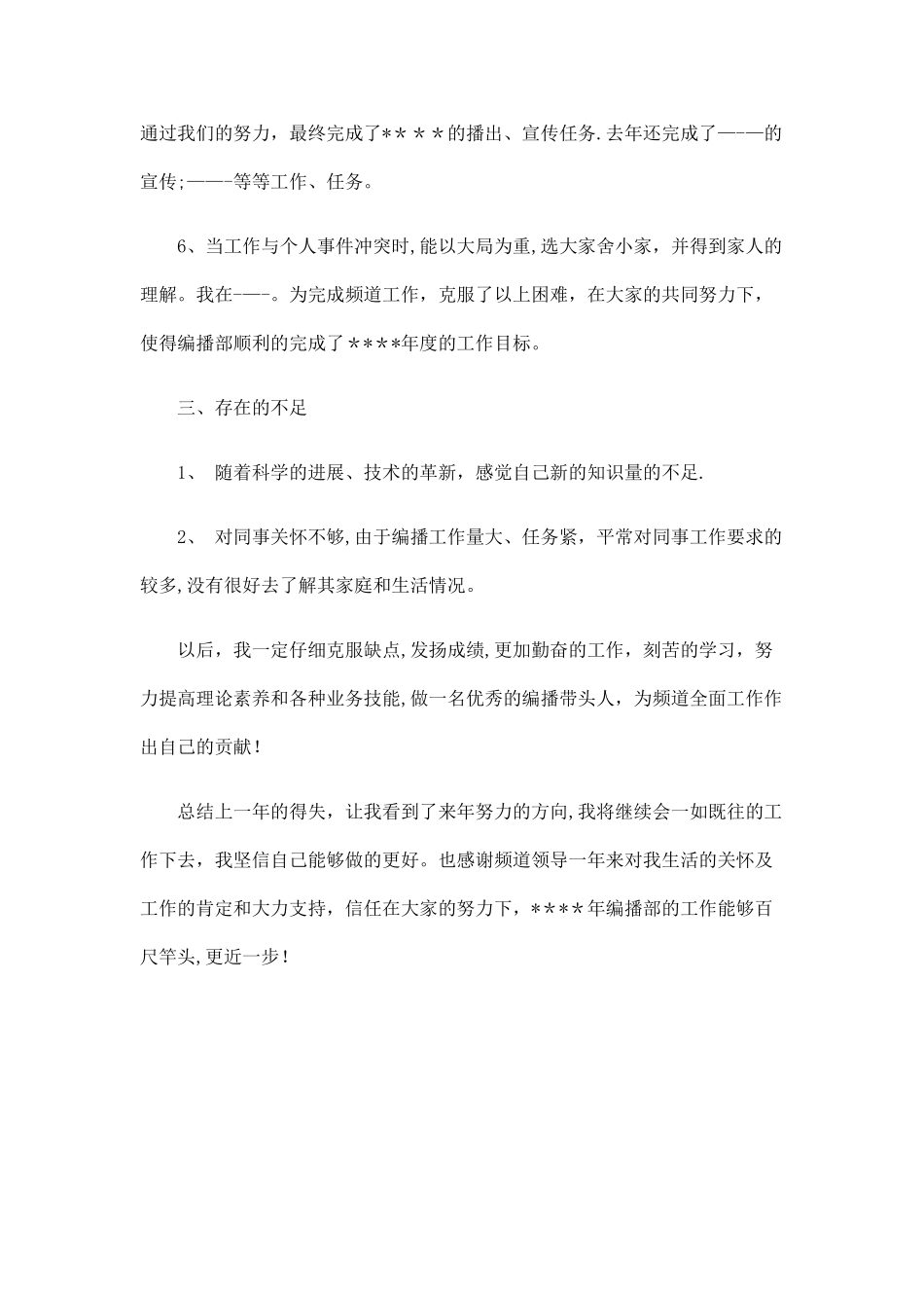 电视台编播部个人工作总结_第3页