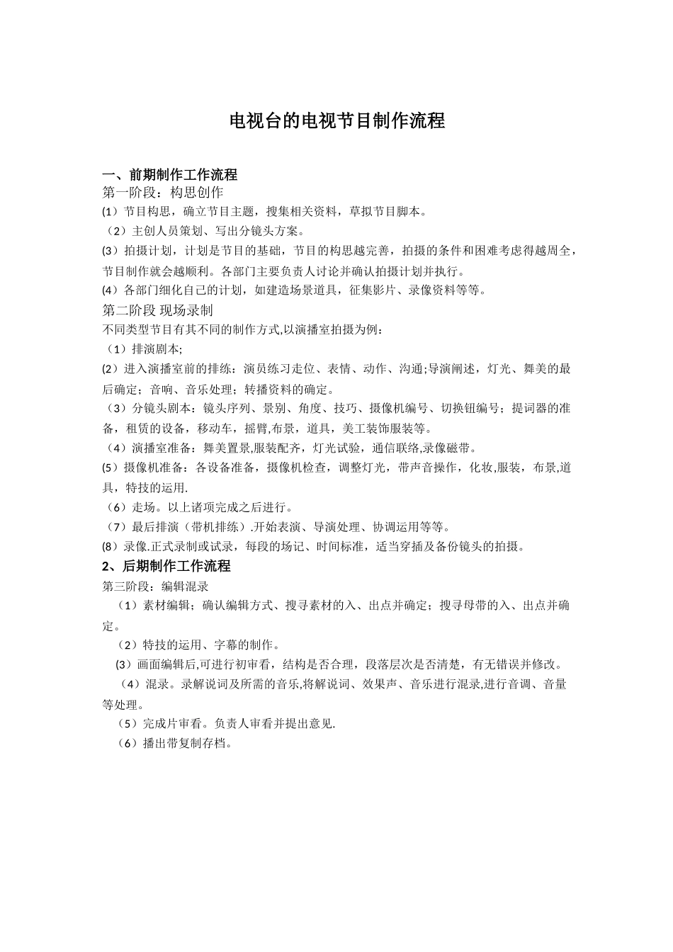 电视台的电视节目制作流程_第1页
