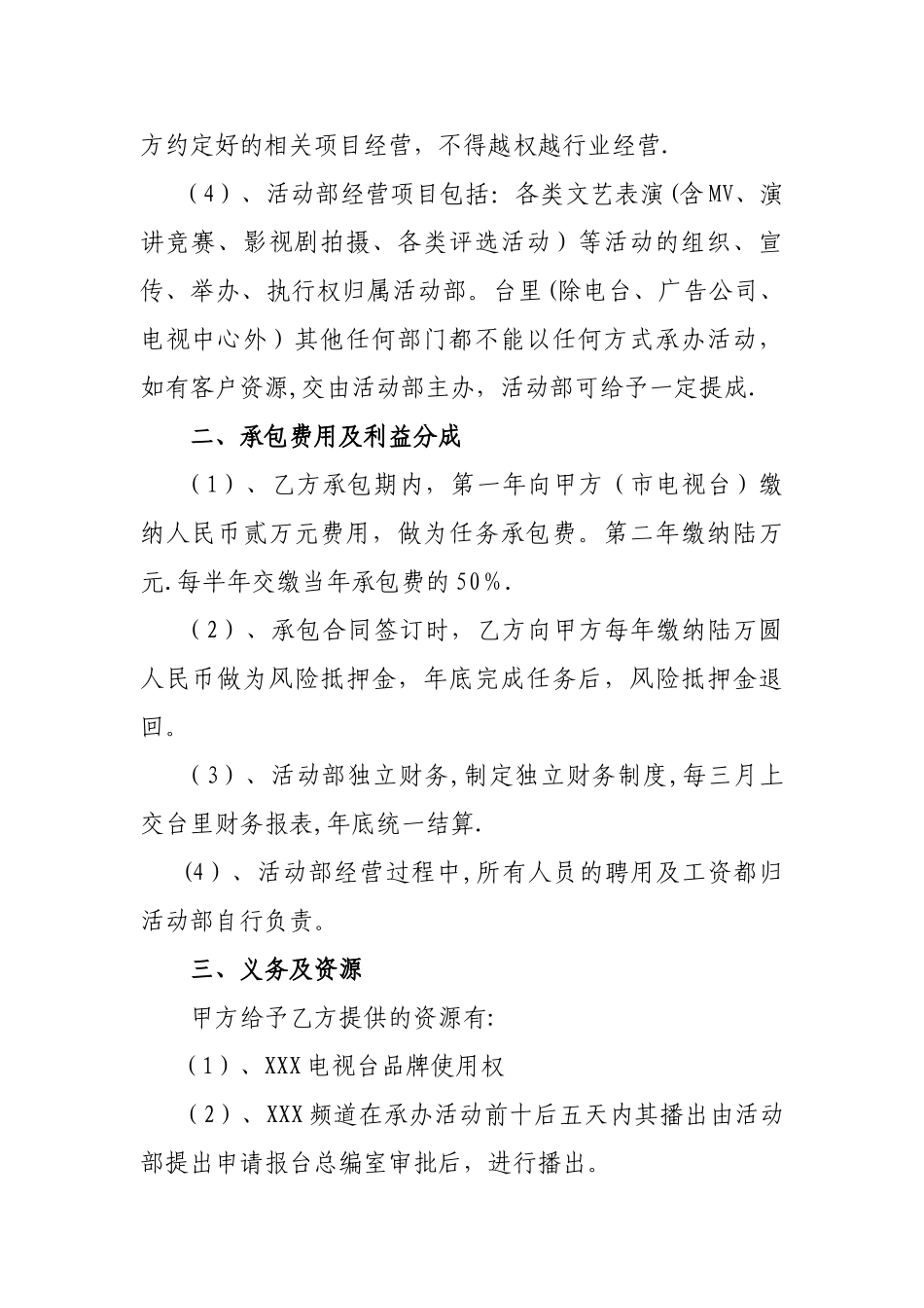 电视台栏目承包合同_第2页